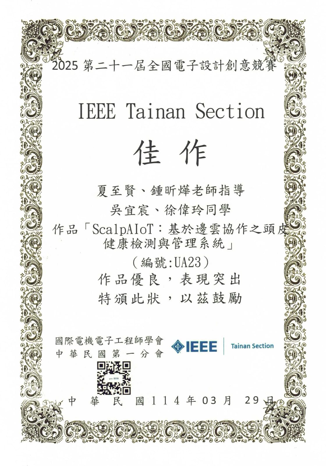 Honorable Mention & IEEE Special Award — certificate 2 of 2