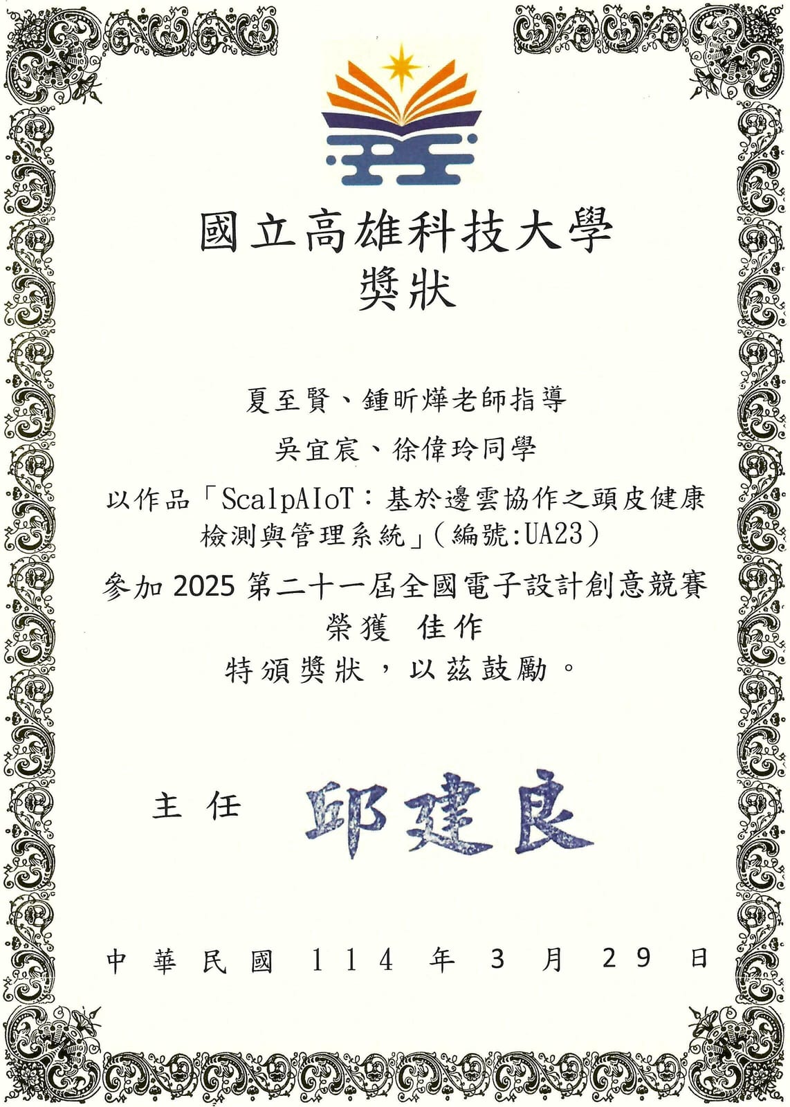 Honorable Mention & IEEE Special Award — certificate